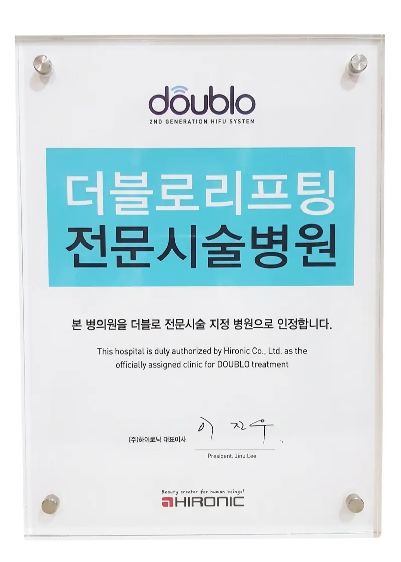 Doublo HIFU designated clinic certificate