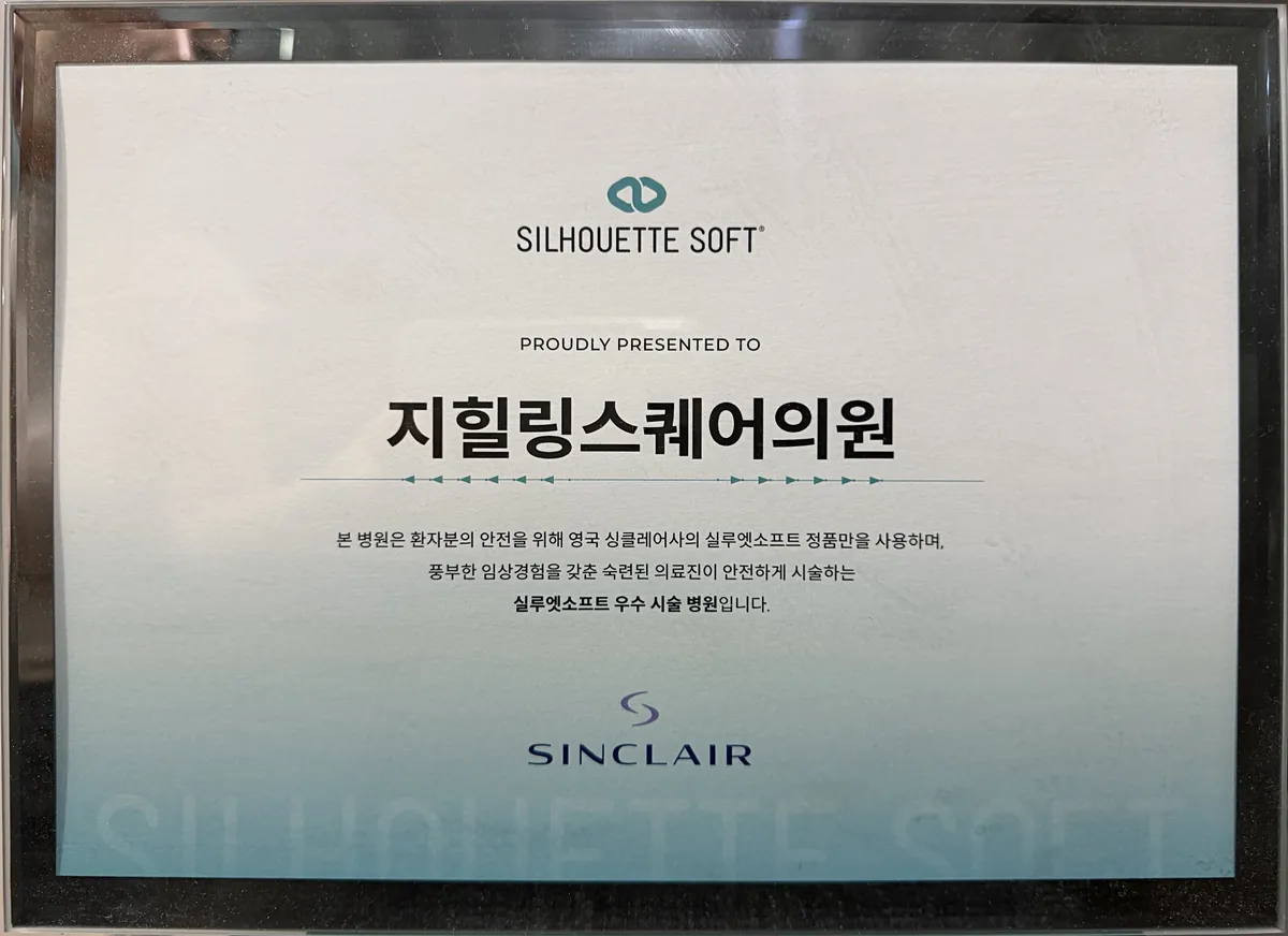 Silhouette Soft certified clinic certificate
