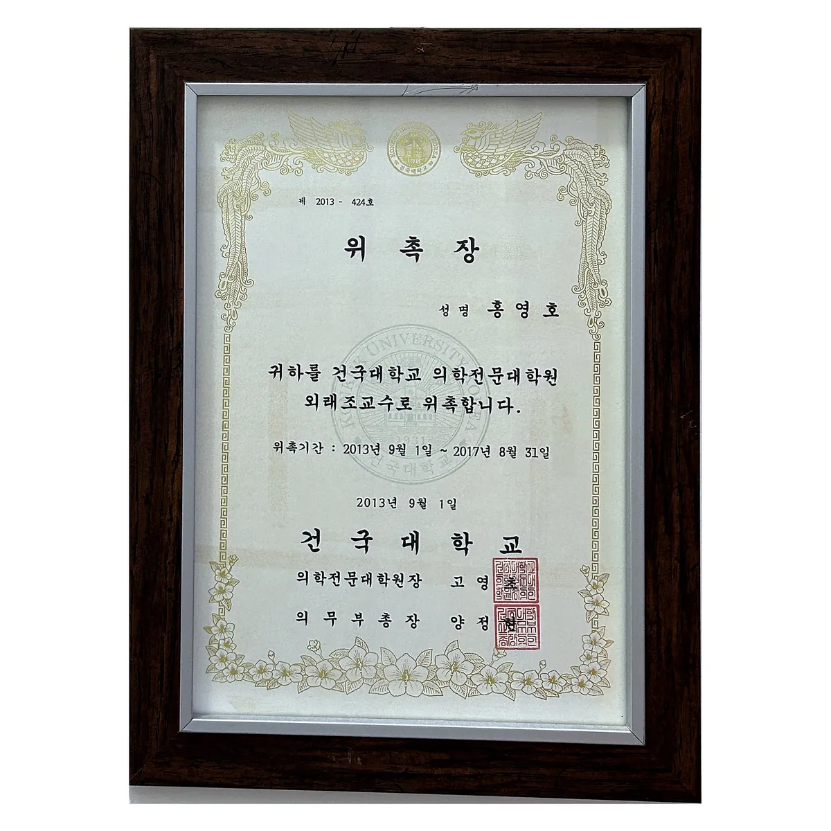 Konkuk University School of Medicine adjunct appointment, Dr. Hong Yeong-ho