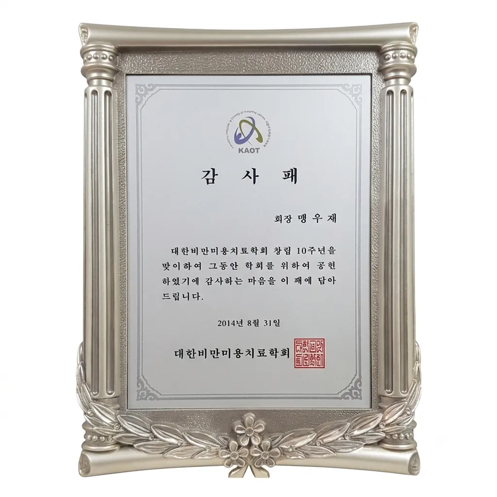 KAOT appreciation plaque, Dr. Maeng Woo-jae, 2014
