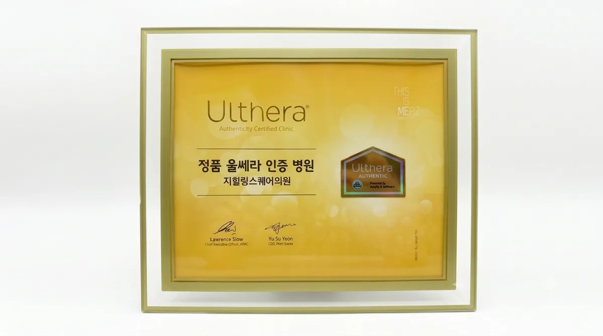 Ulthera authenticity certified clinic certificate